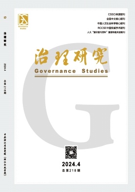 治理研究封面